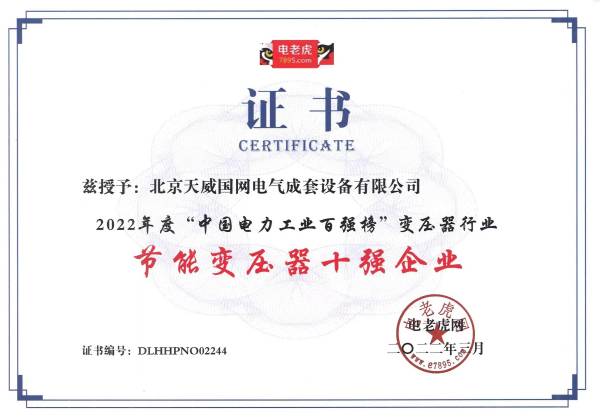 節能變壓器十強企業(yè)(1).jpg