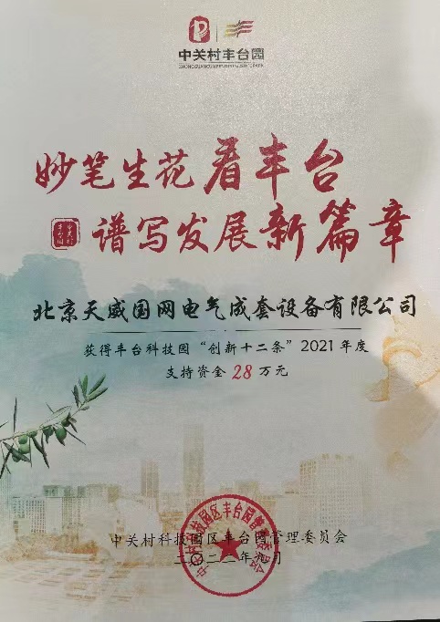 豐臺區資金獎勵28萬(wàn)元.jpg