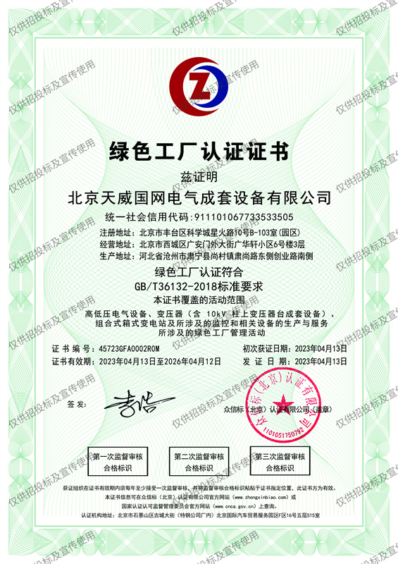 20230413 綠色工廠(chǎng)證書(shū).jpg