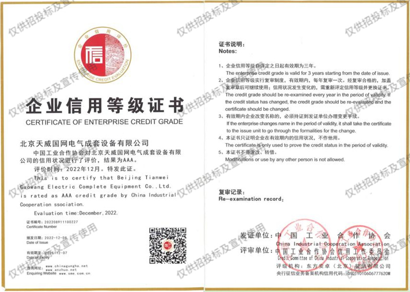 企業(yè)信用等級AAA證書(shū).jpg