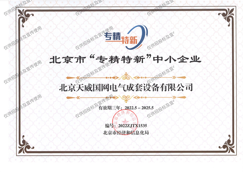 北京市專(zhuān)精特新企業(yè)證書(shū)_00.jpg
